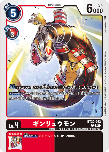 BT20-012 ギンリュウモン C