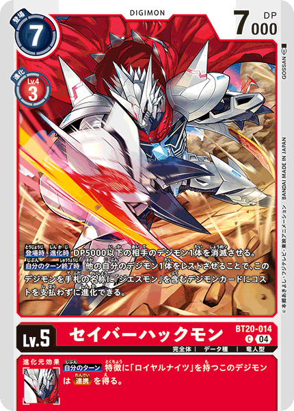 BT20-014 セイバーハックモン C
