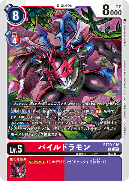 BT20-016 パイルドラモン U