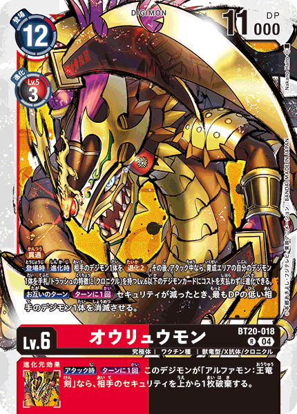 BT20-018 オウリュウモン R