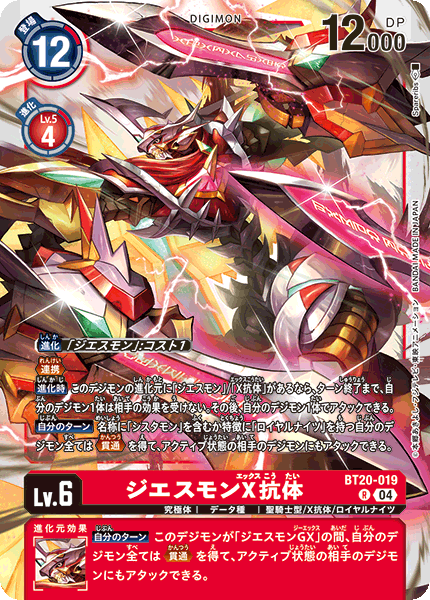 BT20-019 ジエスモンX抗体 R