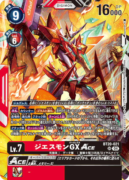 BT20-021 ジエスモンGXACE SR