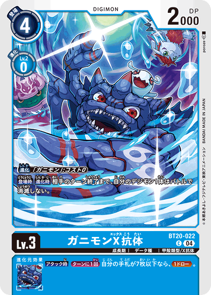 BT20-022 ガニモンX抗体 C