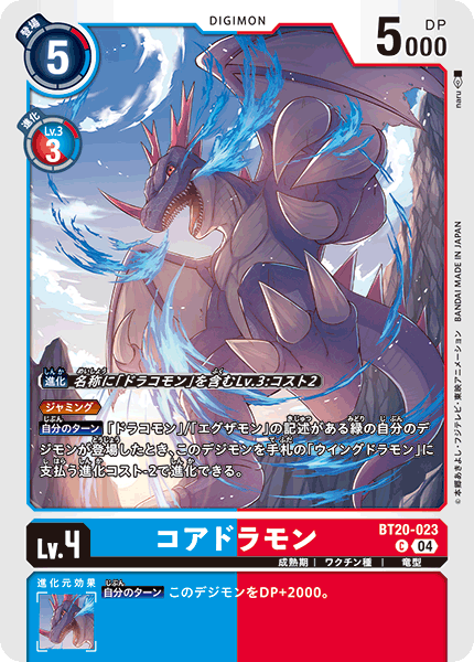 BT20-023 コアドラモン C