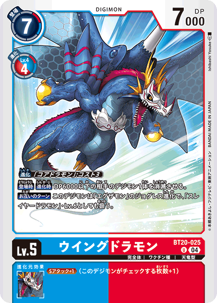 BT20-025 ウイングドラモン U
