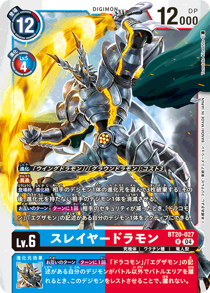 BT20-027 スレイヤードラモン R