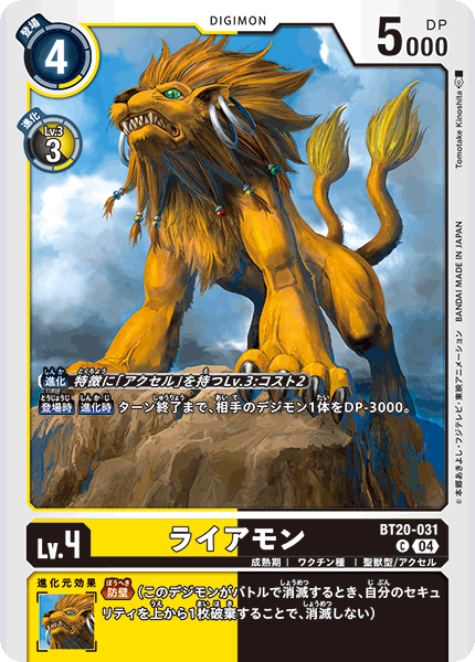 BT20-031 ライアモン C
