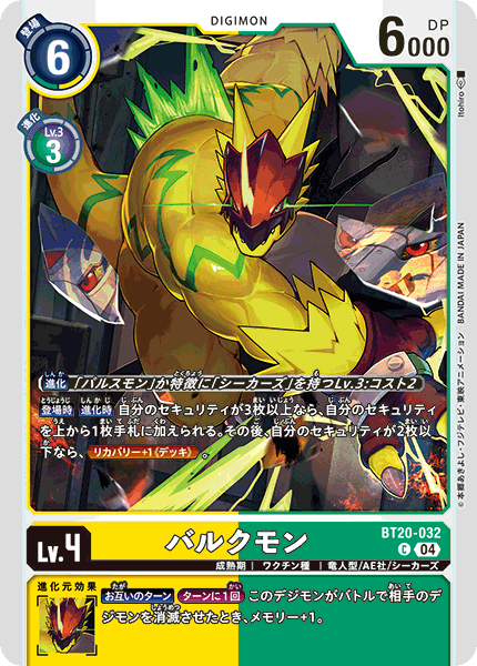 BT20-032 バルクモン C