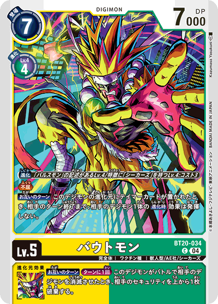 BT20-034 バウトモン C