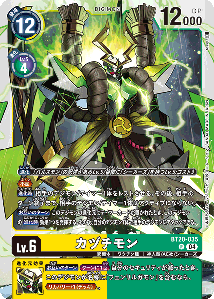 BT20-035 カヅチモン R