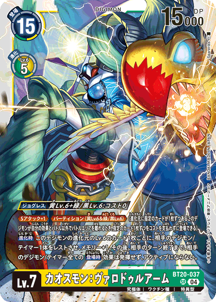 BT20-037 カオスモン:ヴァロドゥルアーム SR