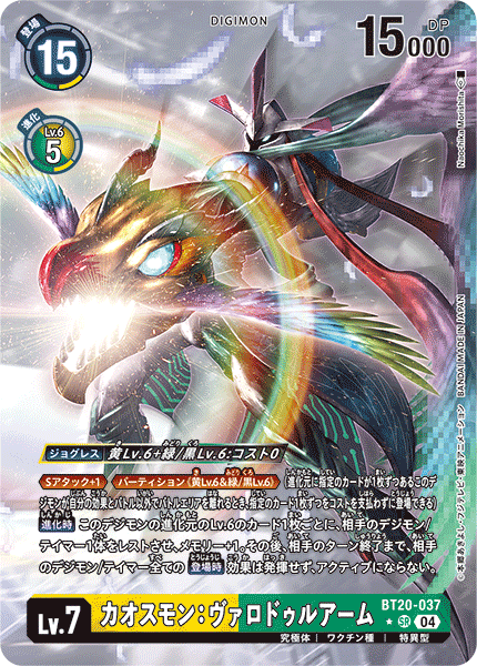 BT20-037 カオスモン:ヴァロドゥルアーム SR