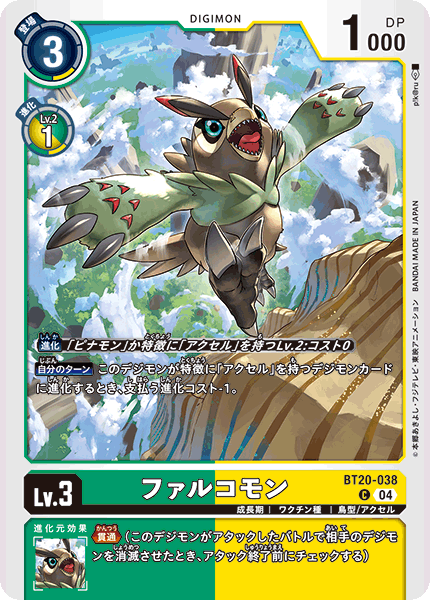 BT20-038 ファルコモン C