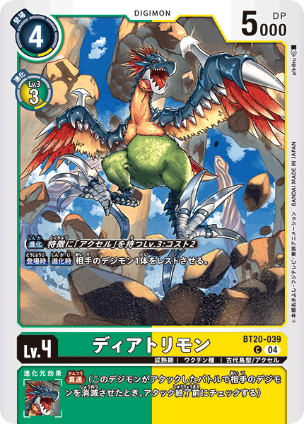 BT20-039 ディアトリモン C
