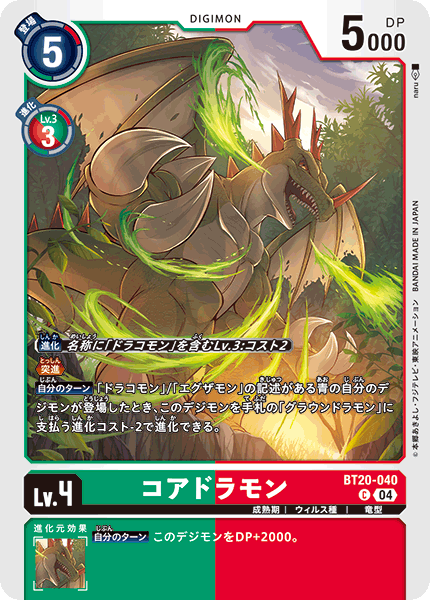 BT20-040 コアドラモン C