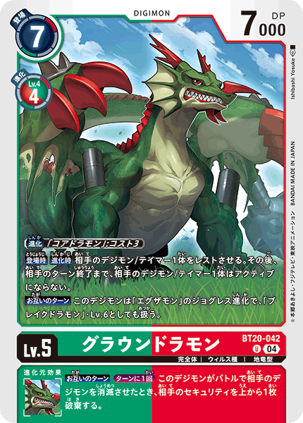 BT20-042 グラウンドラモン U