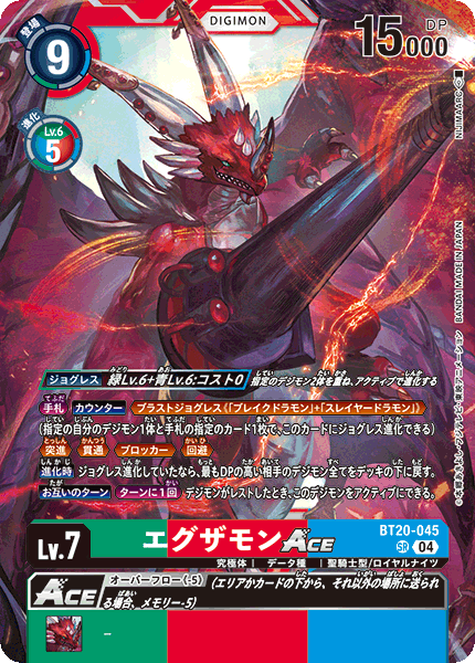 BT20-045 エグザモンACE SR