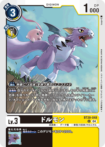 BT20-048 ドルモン U