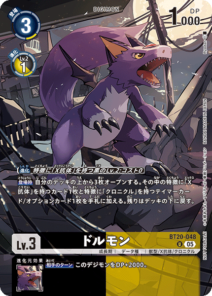 BT20-048 ドルモン U プロモ
