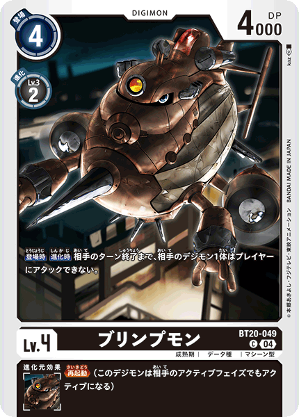BT20-049 ブリンプモン C