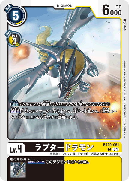 BT20-051 ラプタードラモン C