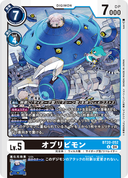 BT20-052 オブリビモン U