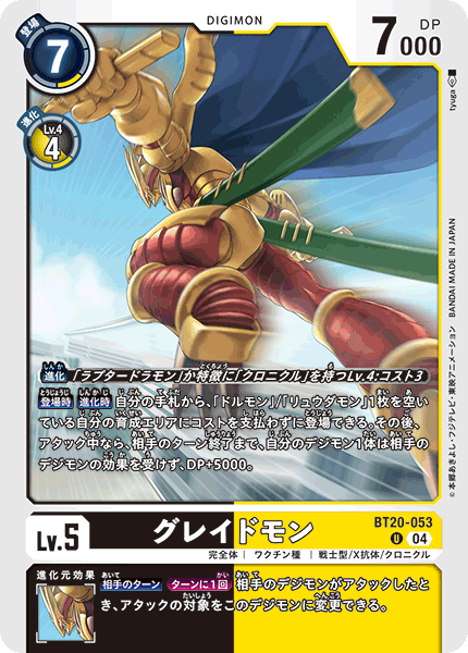 BT20-053 グレイドモン U