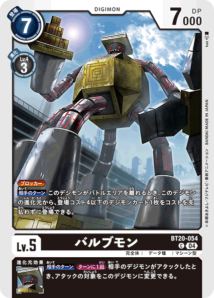 BT20-054 バルブモン C