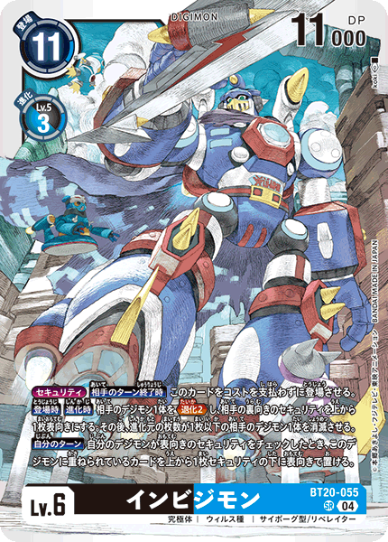 BT20-055 インビジモン SR