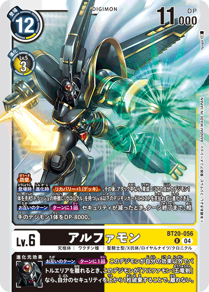 BT20-056 アルファモン R