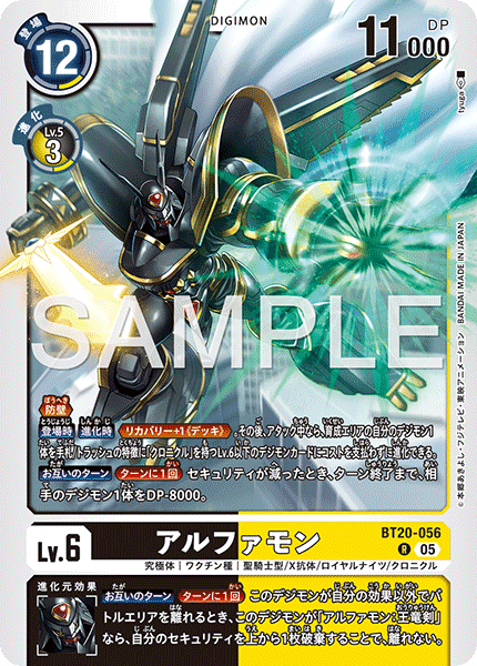 BT20-056 Alphamon (AD ver.) R
