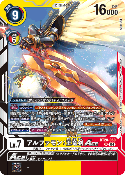 BT20-060 アルファモン:王竜剣ACE SR