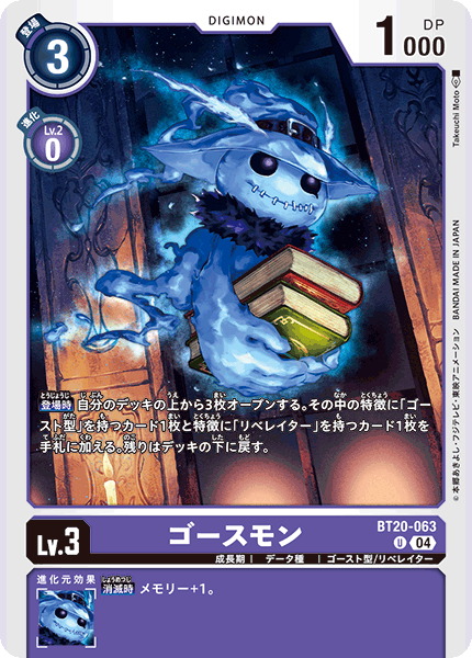 BT20-063 ゴースモン U