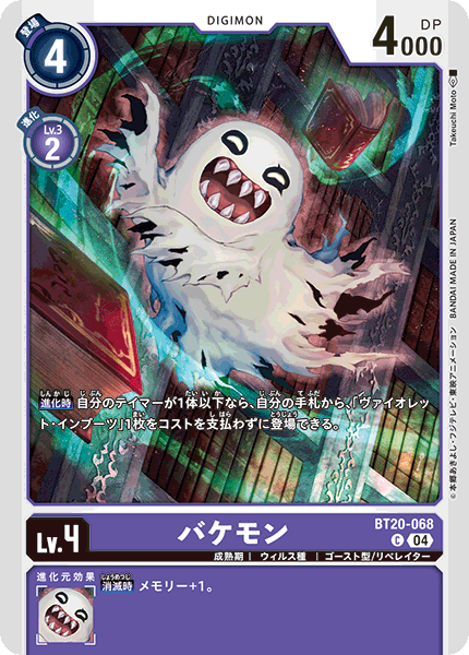 BT20-068 バケモン C