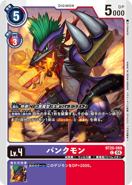 BT20-069 パンクモン C