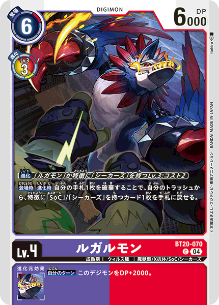 BT20-070 ルガルモン C