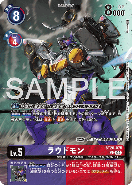 BT20-075 ラウドモン U