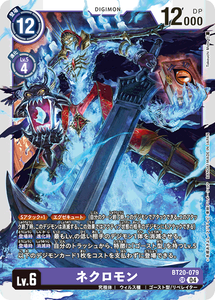 BT20-079 ネクロモン SR