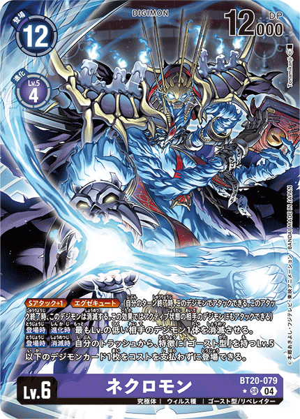 BT20-079 ネクロモン SR