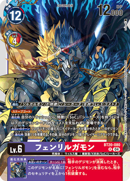 BT20-080 フェンリルガモン R