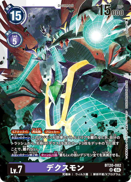 BT20-082 デクスモン SR