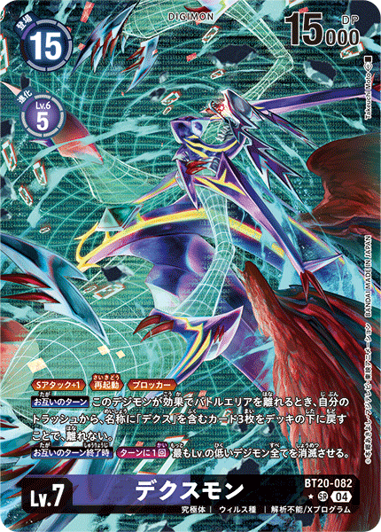 BT20-082 デクスモン SR