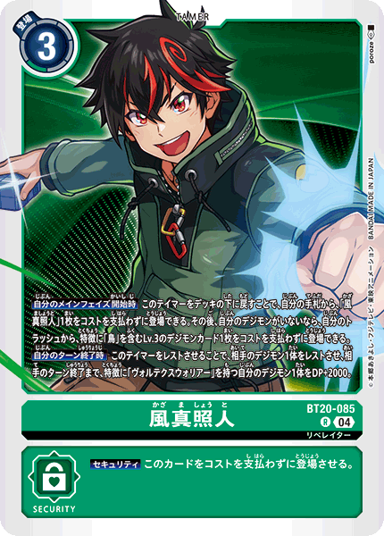 BT20-085 風真照人 R