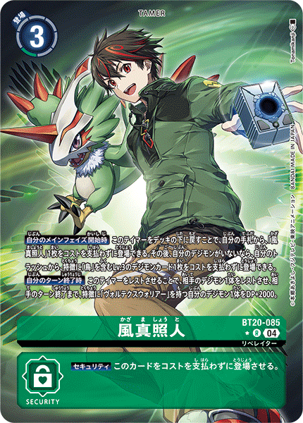 BT20-085 風真照人 R