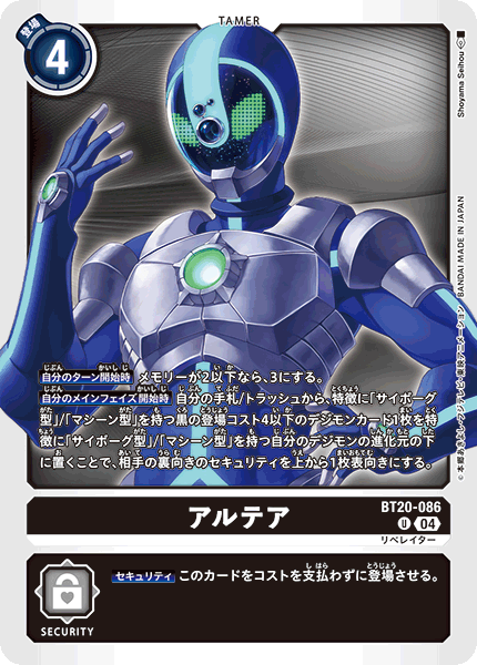 BT20-086 アルテア U