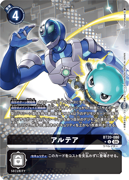 BT20-086 アルテア U