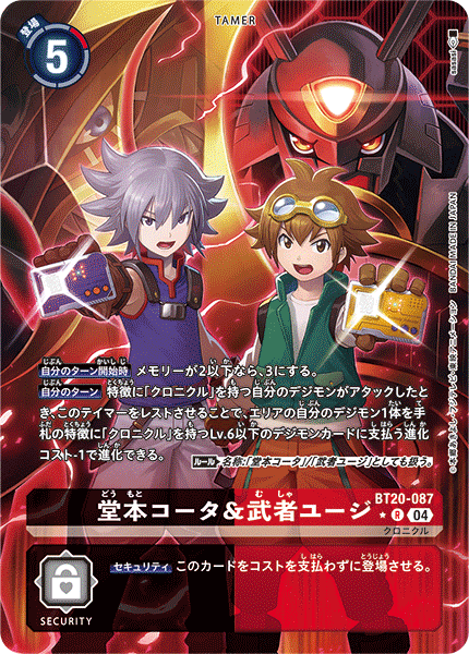 BT20-087 堂本コータ&武者ユージ R