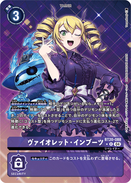 BT20-088 ヴァイオレット・インブーツ R