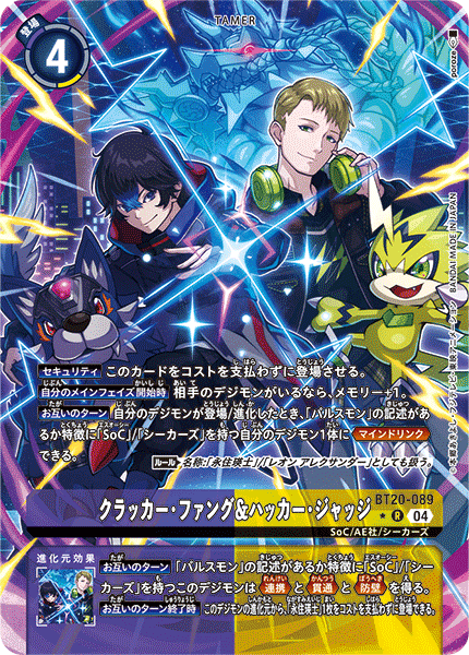 BT20-089 クラッカー・ファング&ハッカー・ジャッジ R