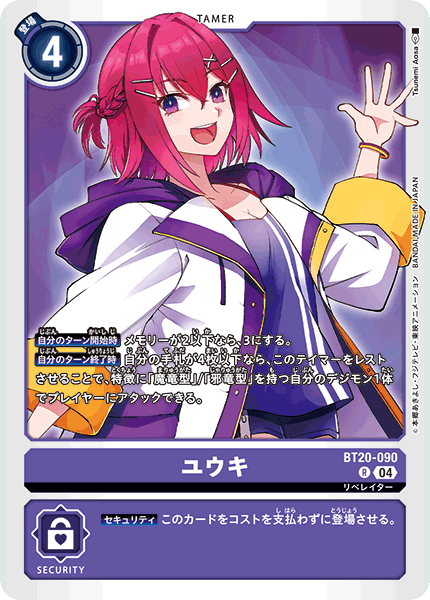 BT20-090 ユウキ R
